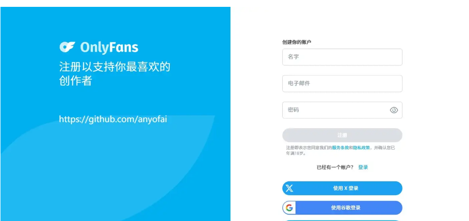2025年最新OnlyFans中国用户注册全攻略：官网直连+订阅指南